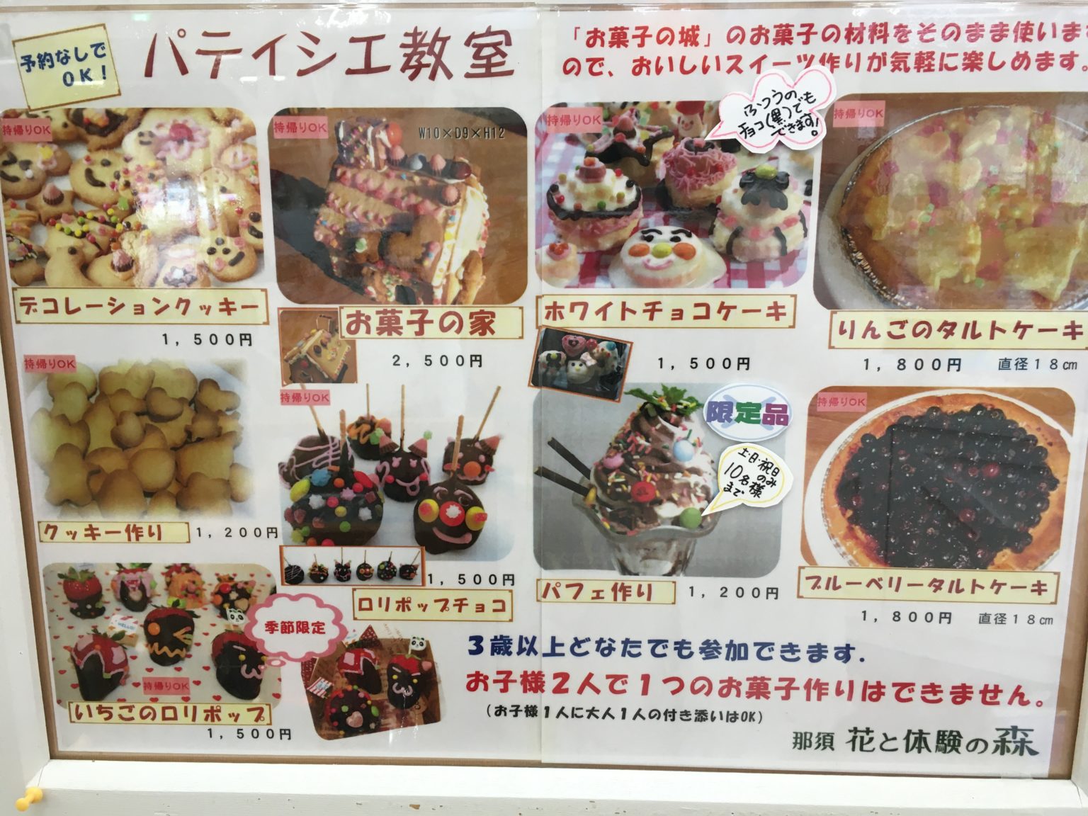 那須『花と体験の森』はデコレーションクッキー作りにおすすめ